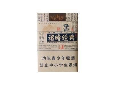 红塔山(褚时经典软短)多少钱一包2024？红塔山(褚时经典软短)价格表一览