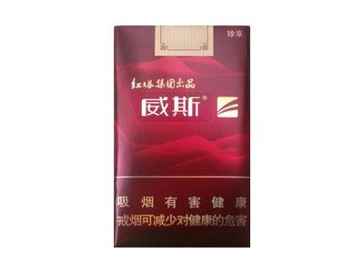 威斯(珍享)什么价格？威斯(珍享)价格表和图片