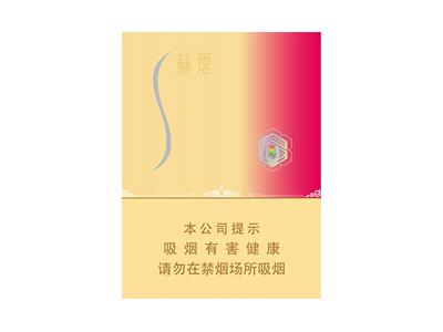 苏烟(晶彩中支)价格表和图片苏烟(晶彩中支)价格表一览