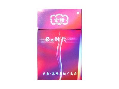 云烟(E时代)价格表一览 云烟(E时代)什么价格？