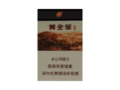 黄金叶(昆韵)多少钱一包？黄金叶(昆韵)价格表图一览表