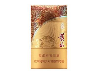 黄山(万象细支)什么价格？黄山(万象细支)价钱批发