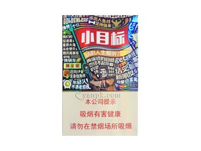 黄金叶(小目标)价格查询 黄金叶(小目标)多少钱一盒2024？