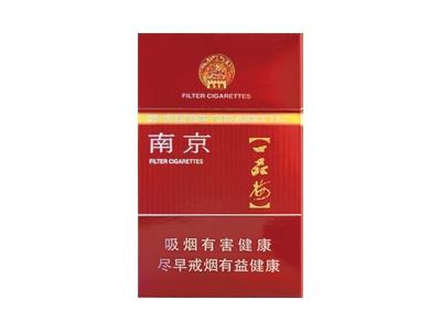 南京(臻品)多少钱一包？南京(臻品)价格表和图片