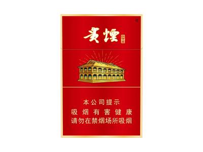 贵烟(红中支)价格查询 贵烟(红中支)什么价格？