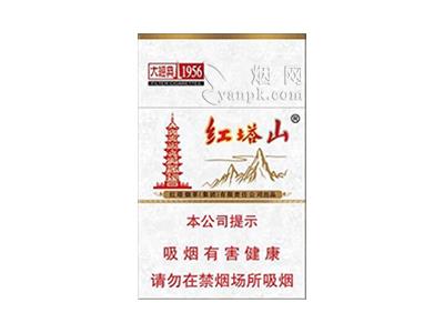 红塔山(大经典1956)多少钱一包2024？红塔山(大经典1956)什么价格？