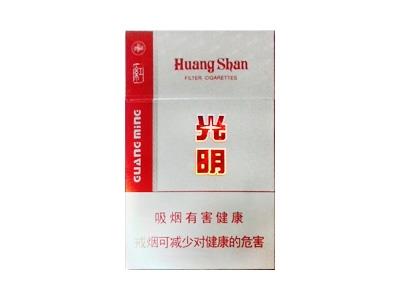 黄山(红光明)香烟价格表2024 黄山(红光明)多少钱一包？