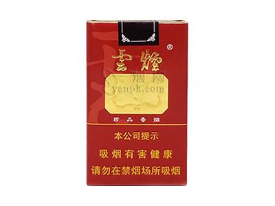 云烟(软珍品)什么价格？云烟(软珍品)价格表和图片