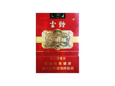 云烟(珍品中支)价格表一览 云烟(珍品中支)什么价格？