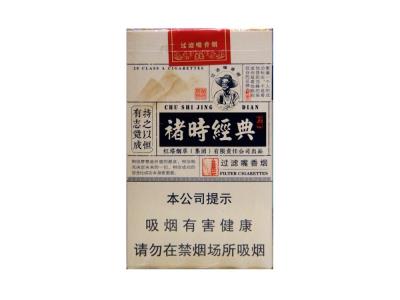 玉溪(褚时经典)价格表一览 玉溪(褚时经典)价钱批发