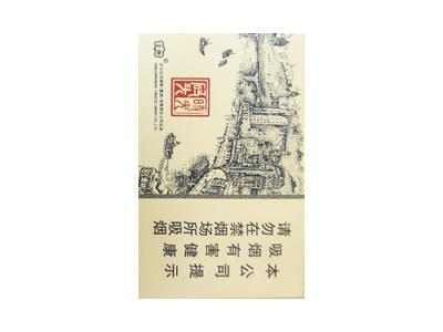 云烟(时光码头横装)价格表和图片云烟(时光码头横装)多少钱一包？