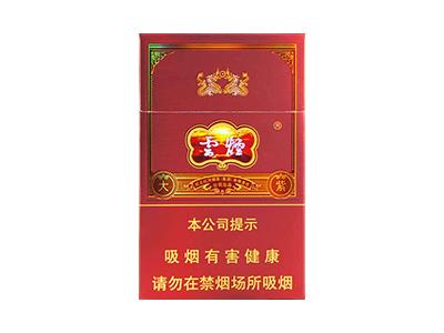 云烟(大紫)价格表和图片云烟(大紫)多少钱一包？