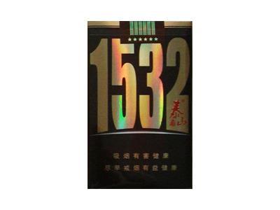 泰山(1532软黑)香烟价格表2024 泰山(1532软黑)多少钱一盒2024？