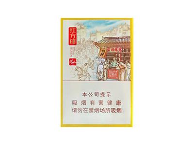 黄山(红方印前店后坊中支)香烟价格表2024 黄山(红方印前店后坊中支)价格表一览