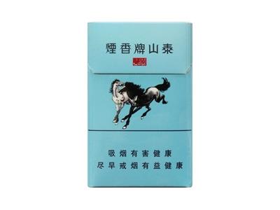 泰山(双马细支)香烟价格表2024 泰山(双马细支)价格表一览