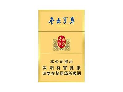 冬虫夏草(金)香烟价格表2024 冬虫夏草(金)多少钱一包？