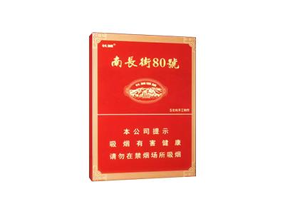 长城(南长街80号)香烟价格表2024 长城(南长街80号)多少钱一盒2024？