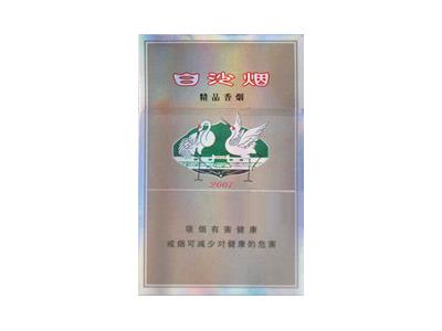 白沙(新精品)价格查询 白沙(新精品)价格表和图片