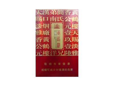 黄鹤楼(硬雅香喜)批发价格是多少？黄鹤楼(硬雅香喜)价格表一览