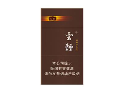 云烟(94mm印象)价格表一览 云烟(94mm印象)多少钱一包？