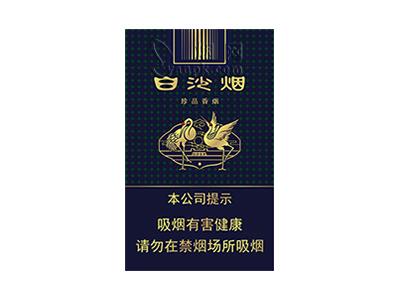 白沙(珍品)价格表一览 白沙(珍品)价格表和图片