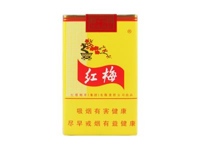 红梅(软黄)多少钱一盒？红梅(软黄)价格查询