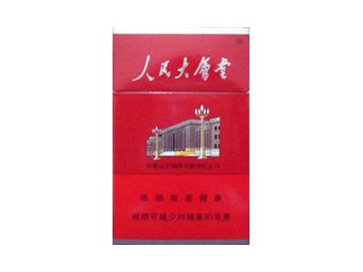 人民大会堂(双色红)香烟价格表2024 人民大会堂(双色红)价格表一览