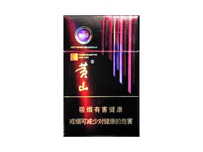 黄山(新视界·紫气东来)什么价格？黄山(新视界·紫气东来)批发价格是多少？