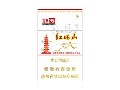 红塔山(硬经典)价格表一览 红塔山(硬经典)价格表和图片