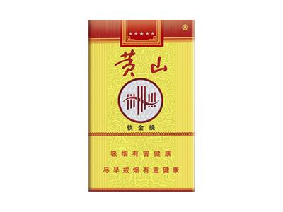 黄山(软金皖)价格表一览 黄山(软金皖)多少钱一盒2024？