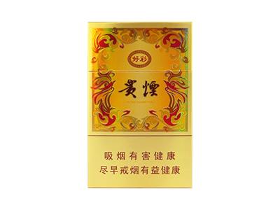 贵烟(新好彩)多少钱一盒2024？贵烟(新好彩)价格表一览