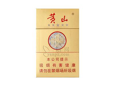 黄山(金皖烟)价格表和图片黄山(金皖烟)价钱批发