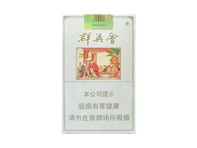 黄金叶(群英会)多少钱一包？黄金叶(群英会)价格查询