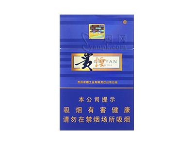 贵烟(蓝色的爱)价格查询 贵烟(蓝色的爱)价格表图一览表