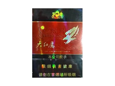 大红鹰(中支)批发价格是多少？大红鹰(中支)香烟价格表2024