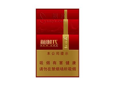 红塔山(新时代)价格查询 红塔山(新时代)价格表和图片