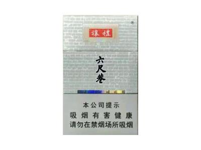 黄山(六尺巷)多少钱一盒2024？黄山(六尺巷)批发价格是多少？