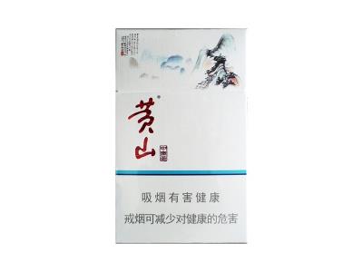 黄山(中国画)香烟价格表2024 黄山(中国画)多少钱一包2024？