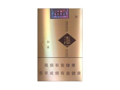 玉溪(软和谐)价格查询 玉溪(软和谐)香烟价格表2024