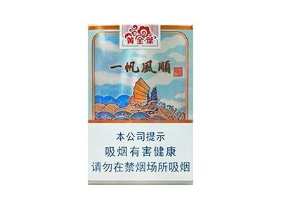 黄金叶(一帆风顺)价钱批发 黄金叶(一帆风顺)多少钱一盒？