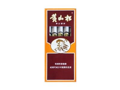 黄山松(5支)多少钱一包？黄山松(5支)多少钱一盒？