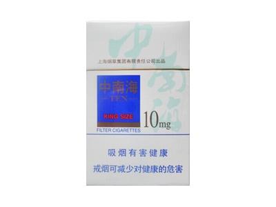 中南海(10mg)什么价格？中南海(10mg)价格表图一览表