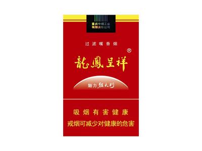 龙凤呈祥(魅力朝)价格查询 龙凤呈祥(魅力朝)多少钱一包？